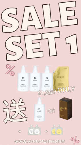 Set 1 送正裝300ml 洗頭水 或 生髮營養補充品 l DNINE 3枝 (任搭)  + 1 DGLOSS麥盧卡蜂蜜牛初乳爆潤髮膜